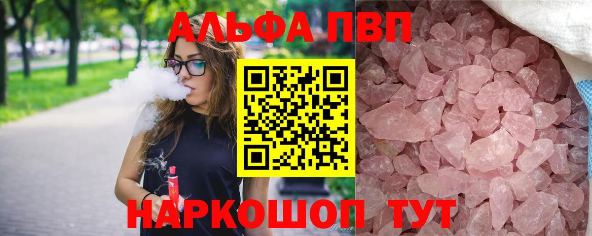 APVP Соль  APVP Соль  Alpha-PVP  Alpha-PVP СК  Ростов-на-Дону  Вход с VPN 