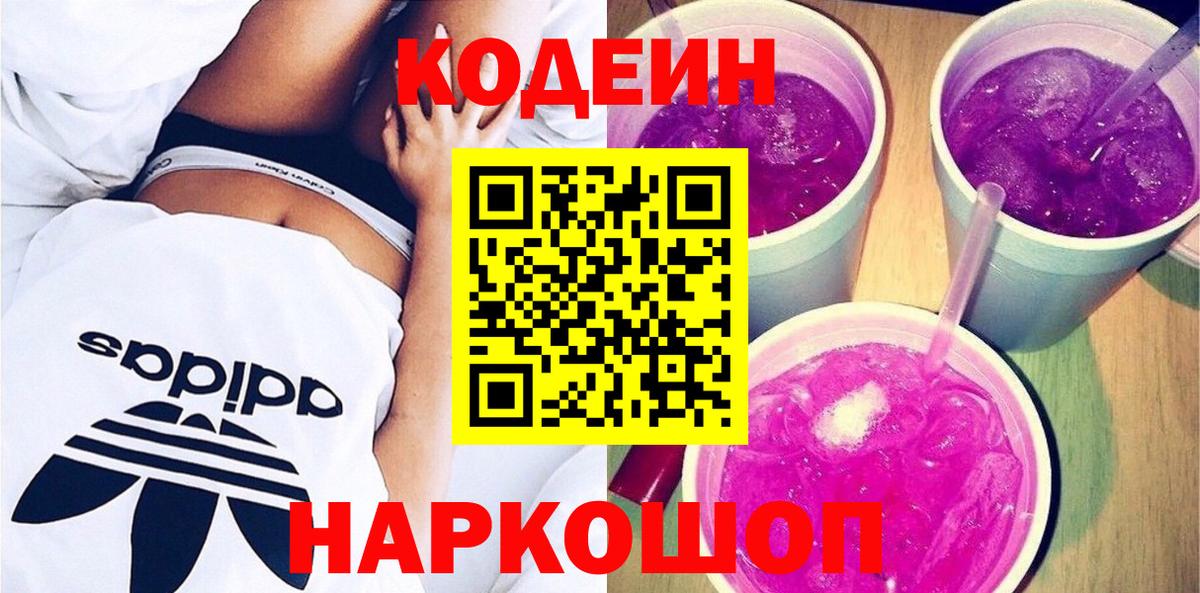 Ростов-на-Дону  Codein напиток Lean (лин)  Кодеиновый сироп Lean напиток Lean (лин)  Вход с VPN 