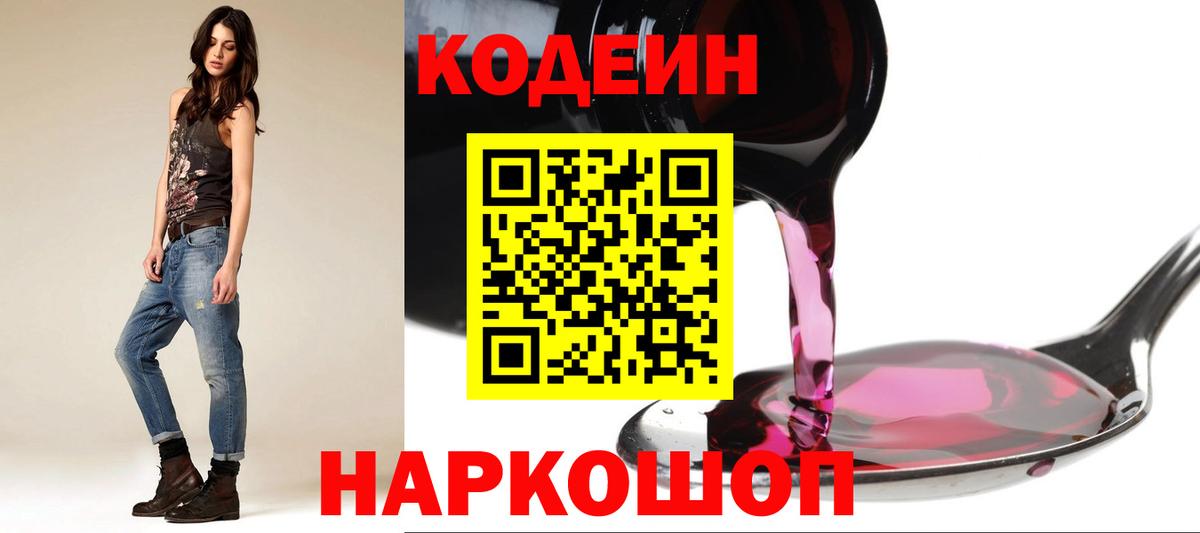 Кодеиновый сироп Lean Purple Drank Ростов-на-Дону