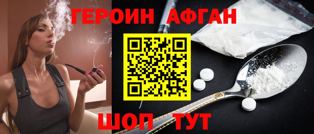 ГЕРОИН афганец Ростов-на-Дону