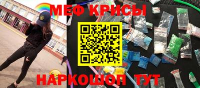мяу мяу кристалл Рыбинск