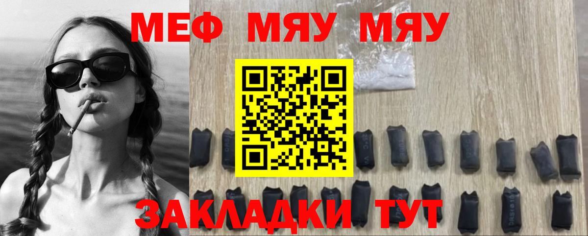 МЯУ-МЯУ  Вход с VPN  Меф  Ростов-на-Дону  МЕФ VHQ 