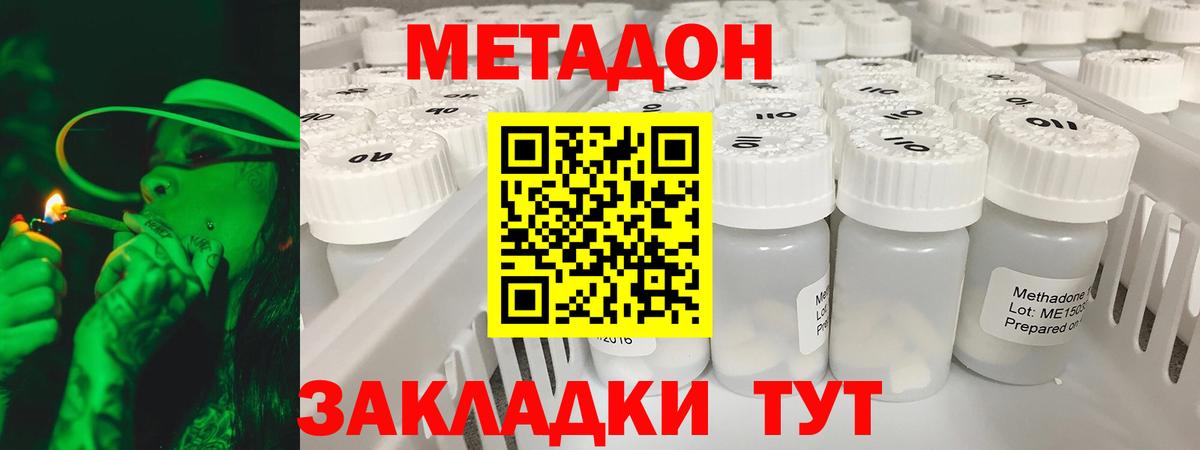 Метадон VHQ  Вход с VPN  МЕТАДОН мёд  Ростов-на-Дону 